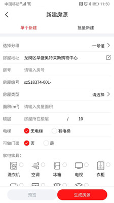 闪叫管家(房源管理)4