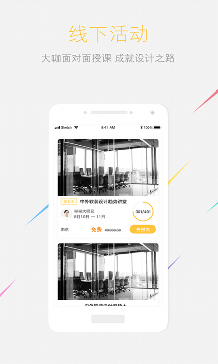 设易学院4