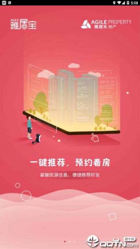 雅居宝app2