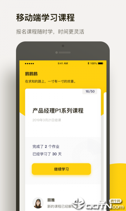 三节课app2