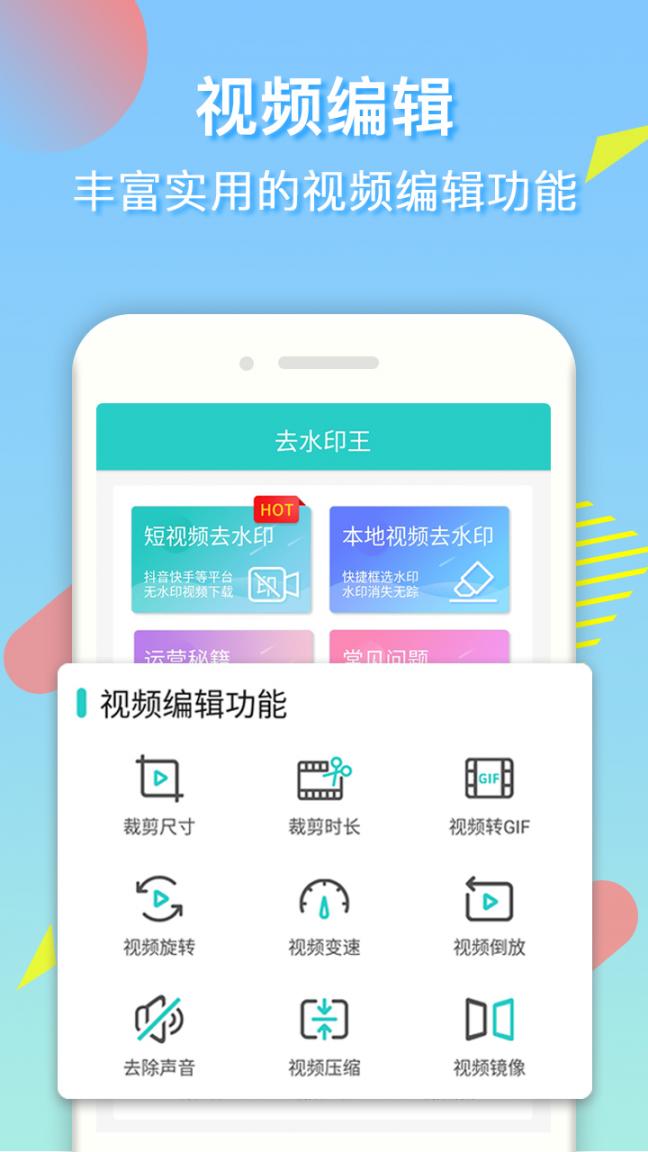 去水印王app2