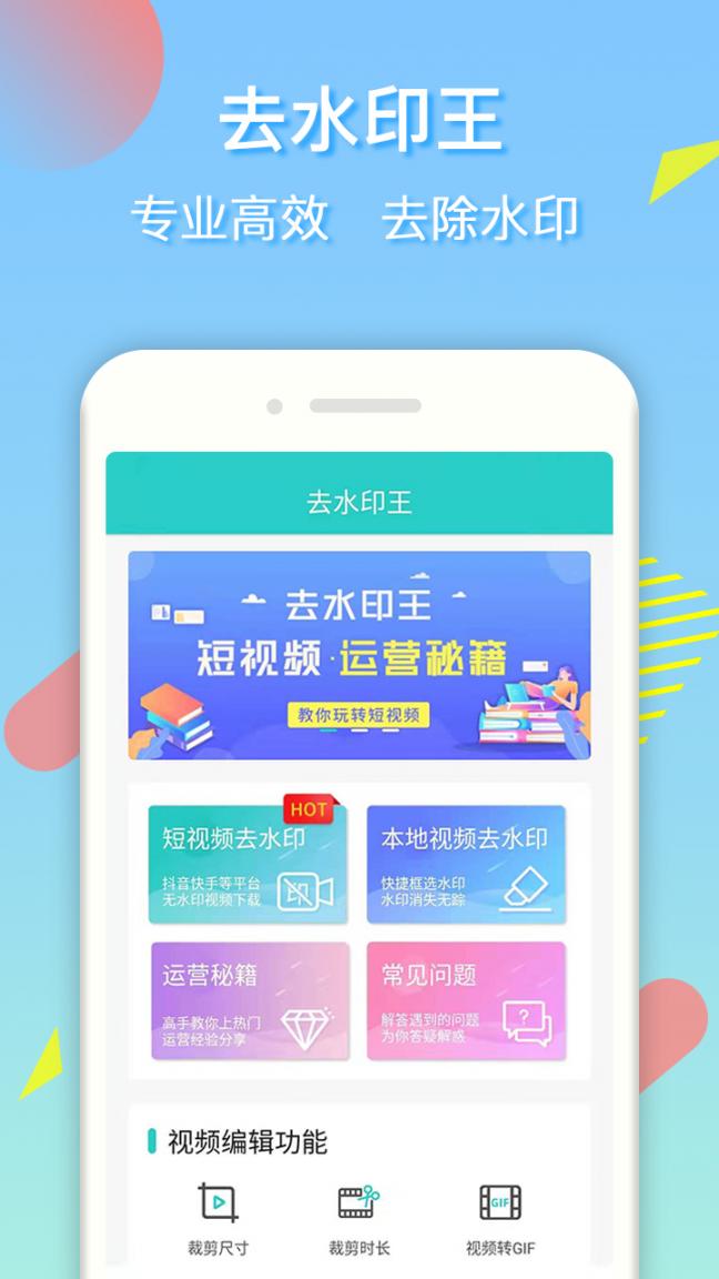 去水印王app1