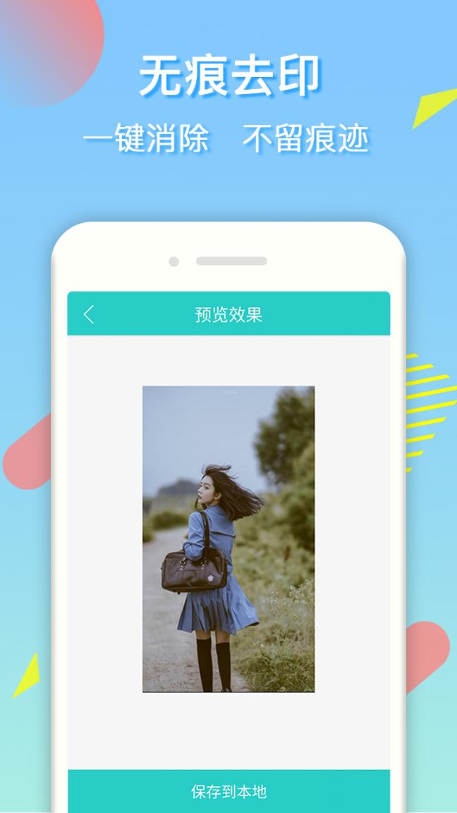 去水印王app4
