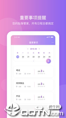 纪念日提醒app1