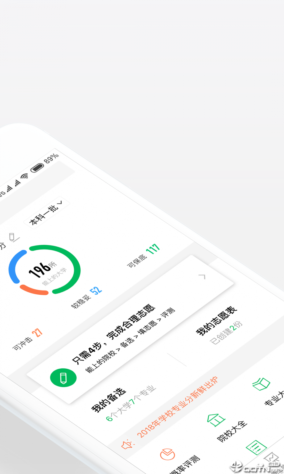 圆梦志愿2
