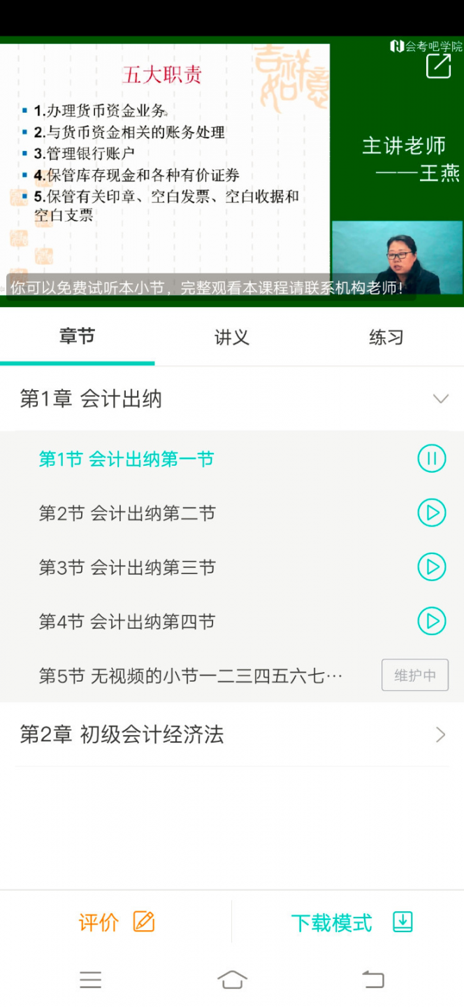 我的网校app2