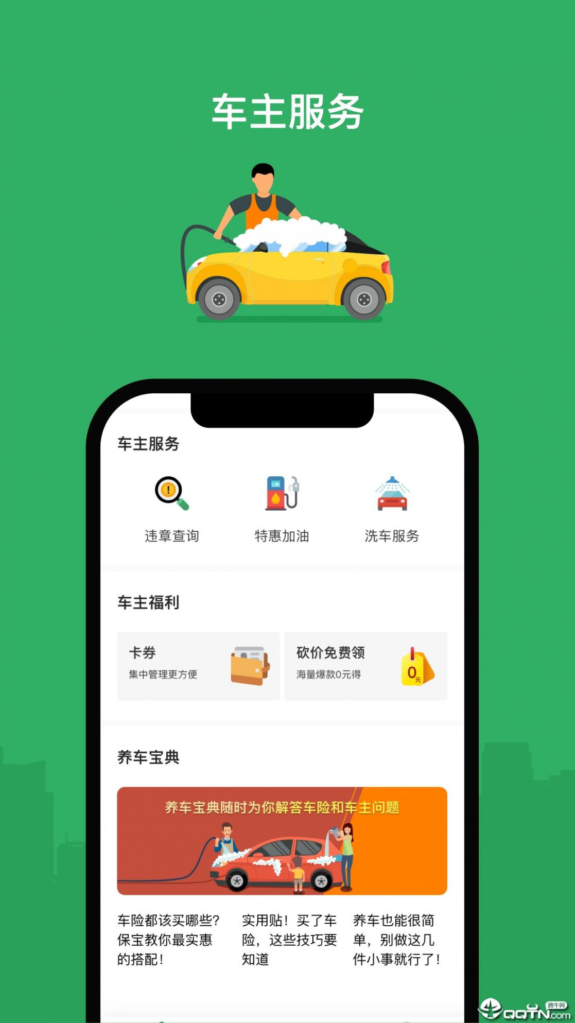评驾保宝4