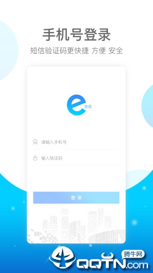 E实名app4