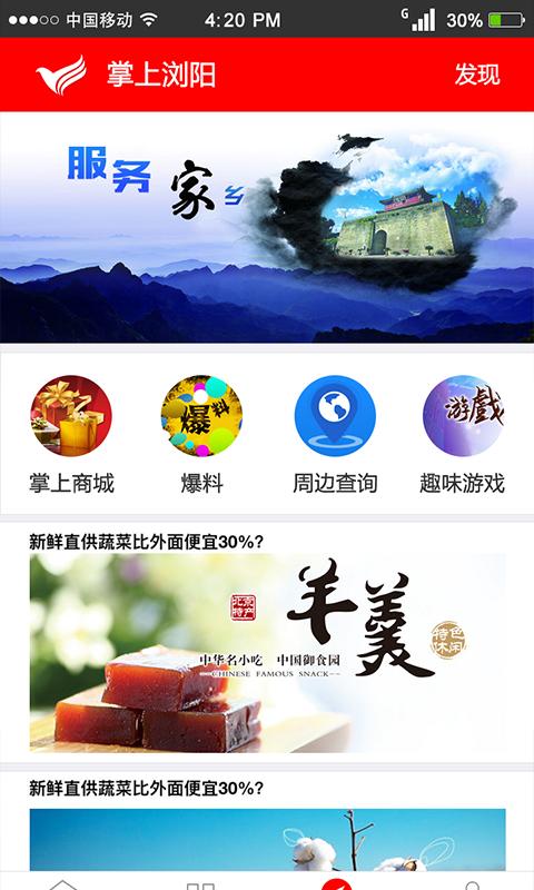 掌上浏阳app4
