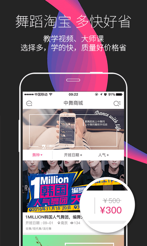 中舞网2