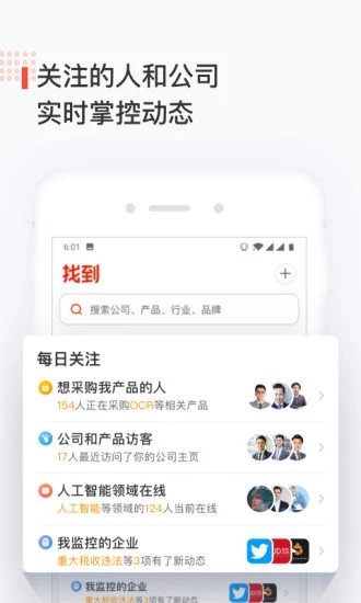 找到商业信息查询与社交软件4