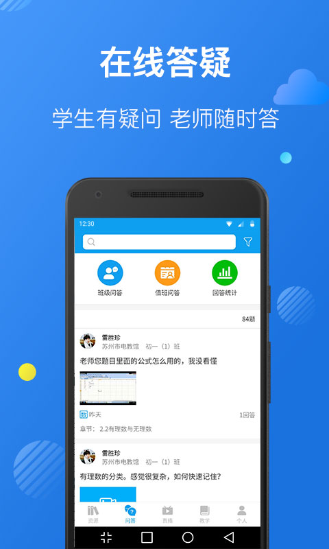 苏州线上教育app4