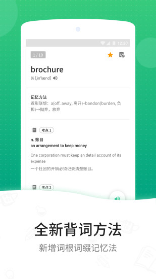 GRE3000词app2
