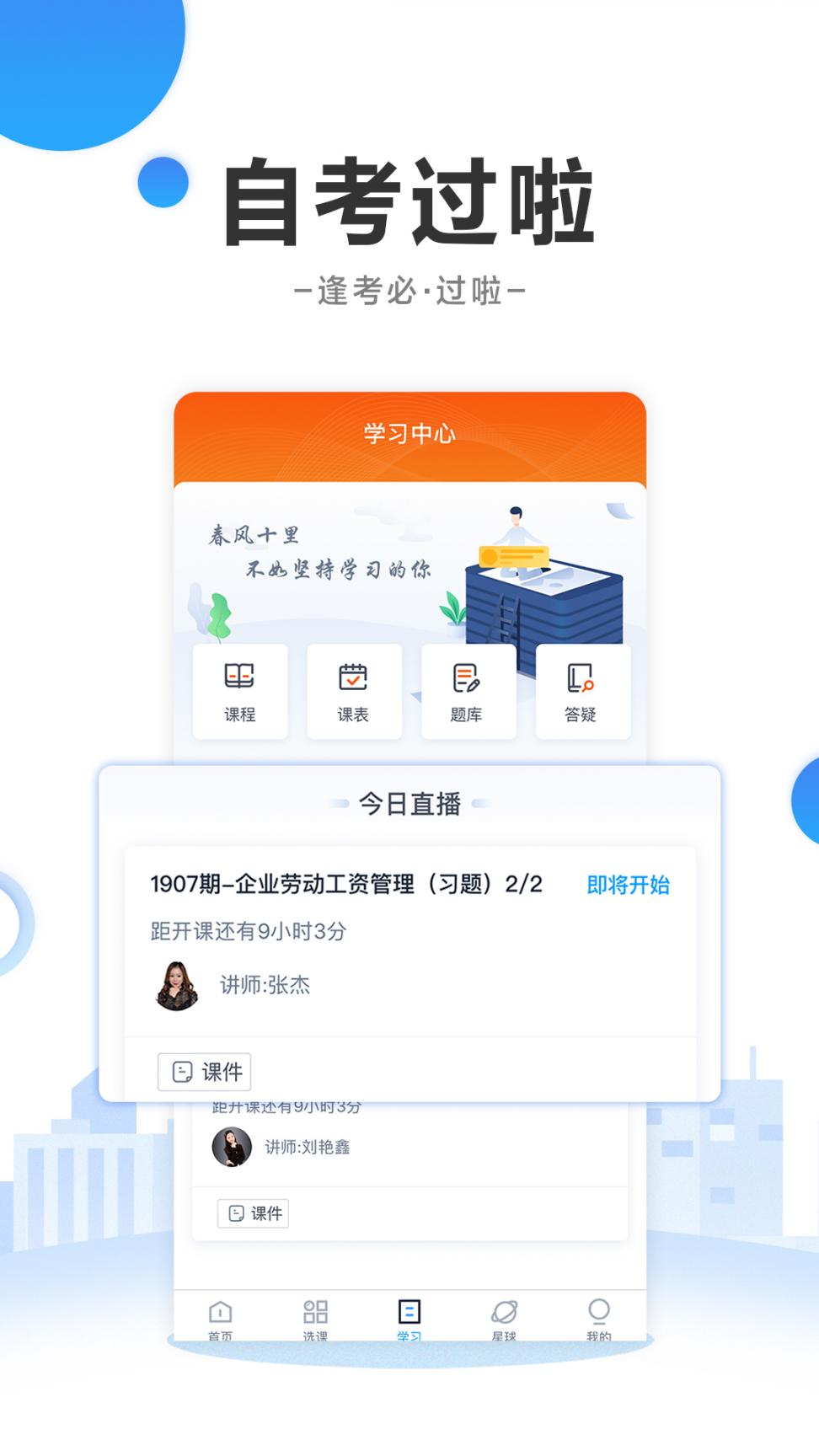 自考过啦app2