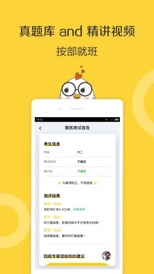 英语四级君4