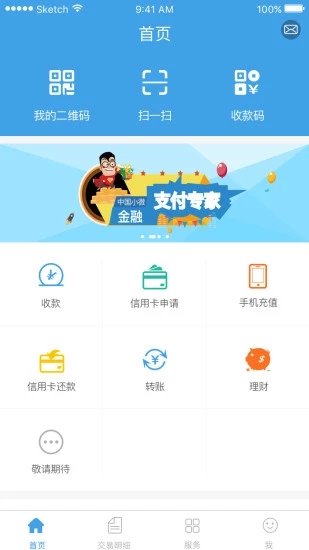 支付通Qpos下载最新版4