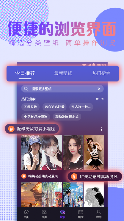 抖抖动态壁纸app4