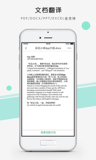 彩云小译官方下载4