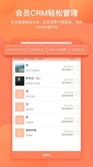 店来客生意通4