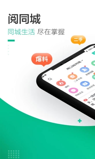 阅同城app1