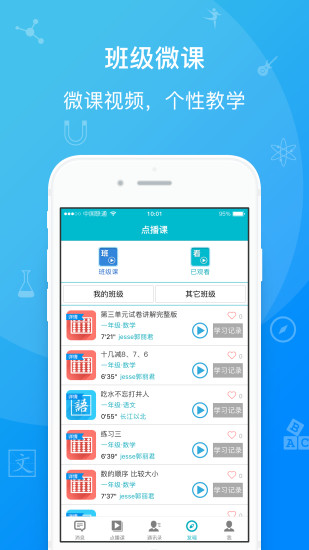 才宝学生版app3