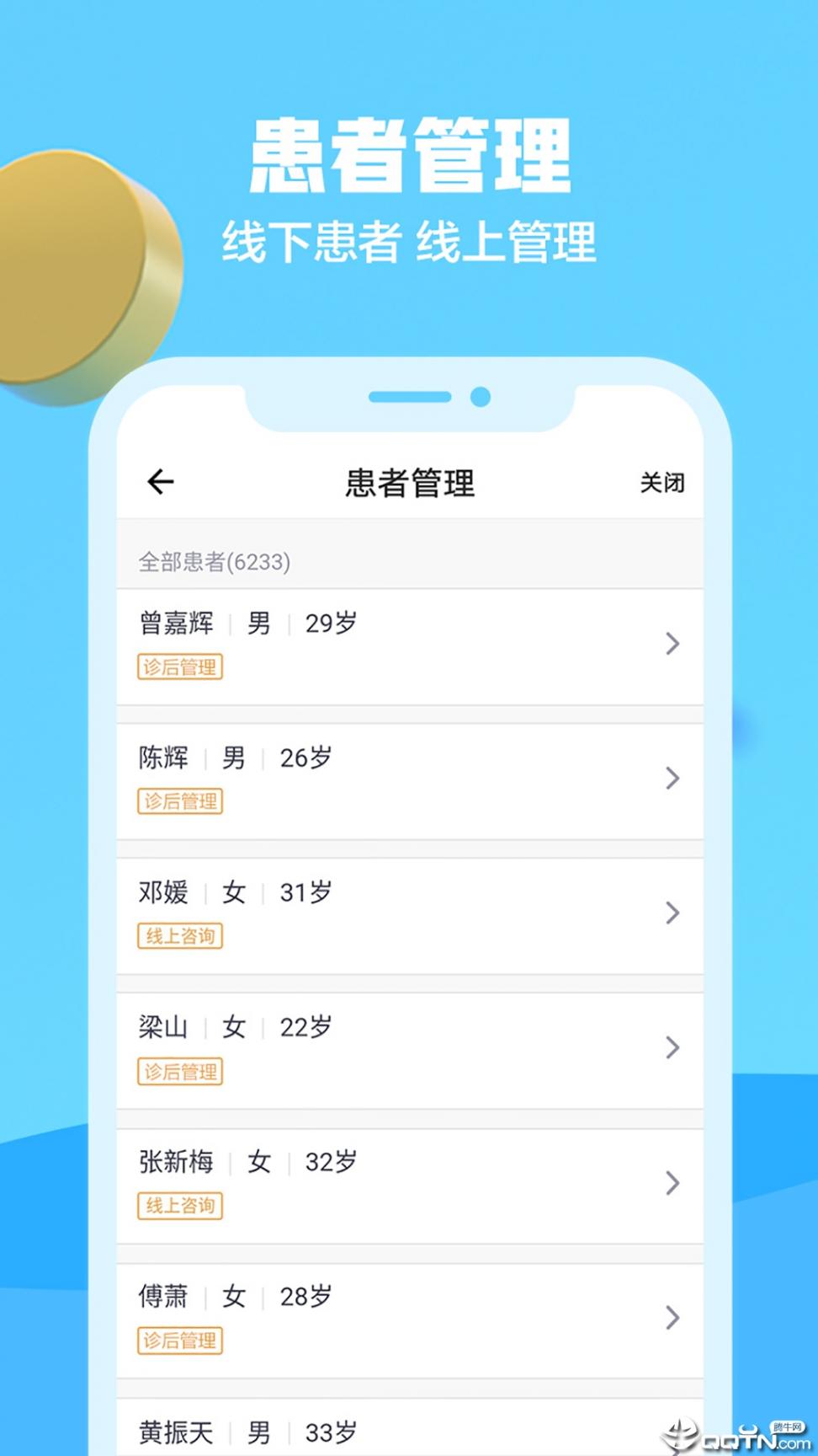 京东医生3