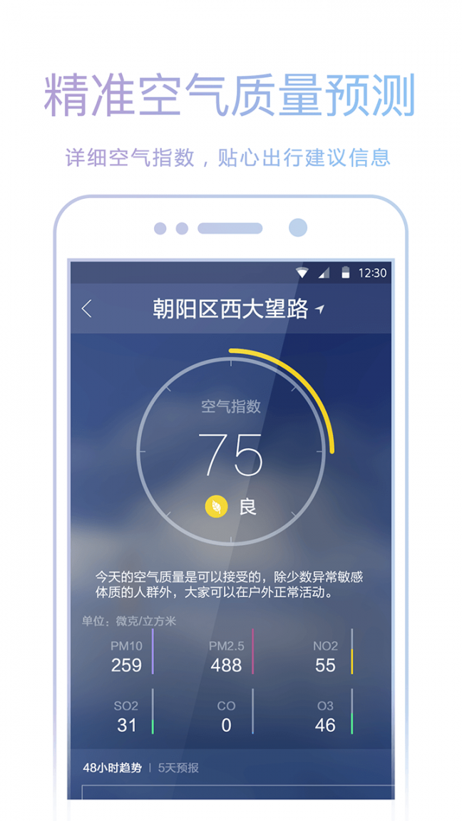 爱尚天气4