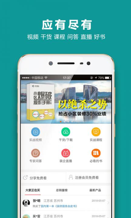 装企智库4