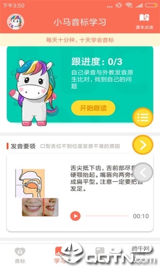 小马音标学习3