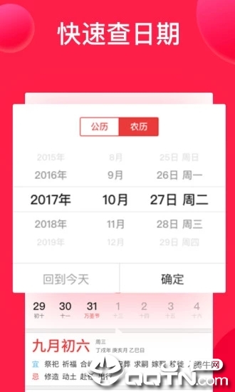 好运万年历app下载4