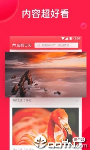 好运万年历app下载3
