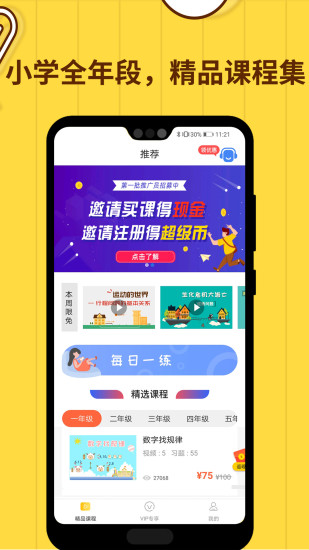 小学数学思维奥数app1