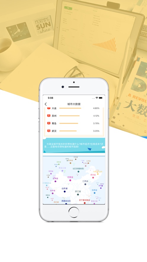 就业创业宝典app4