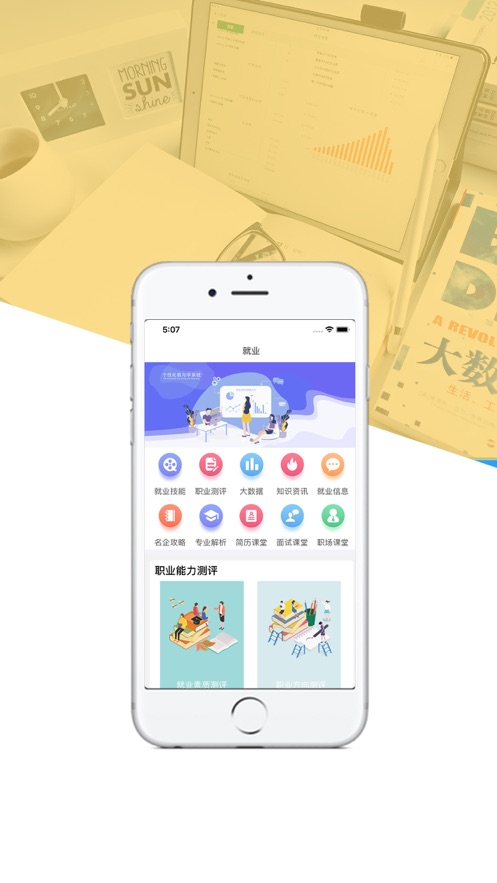 就业创业宝典app2