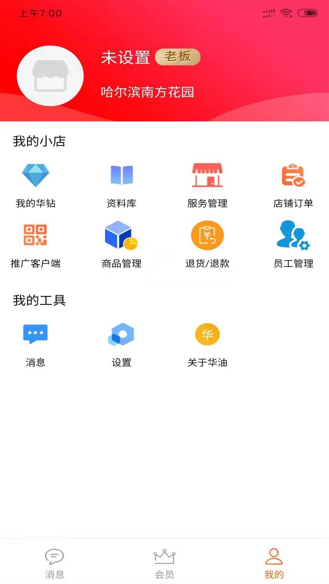 华油车联app2