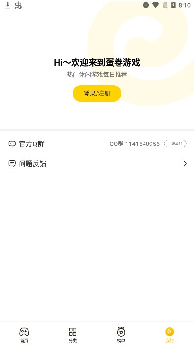 蛋卷游戏2
