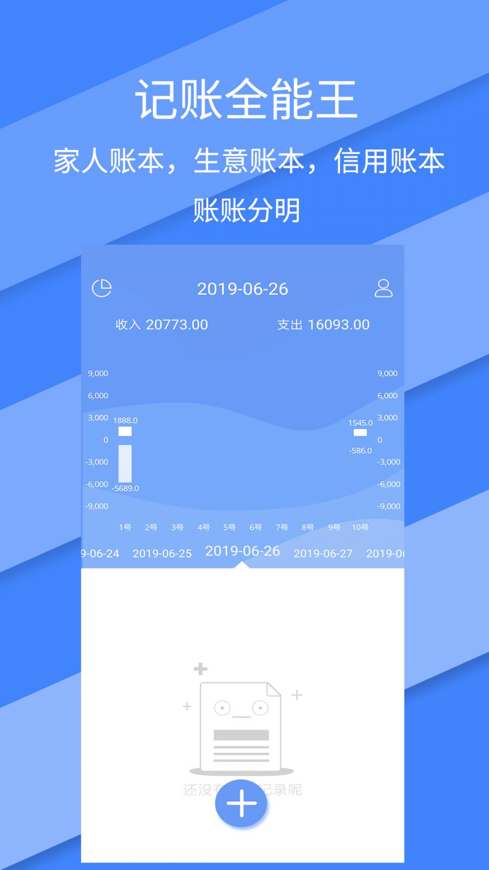 记账全能王app1