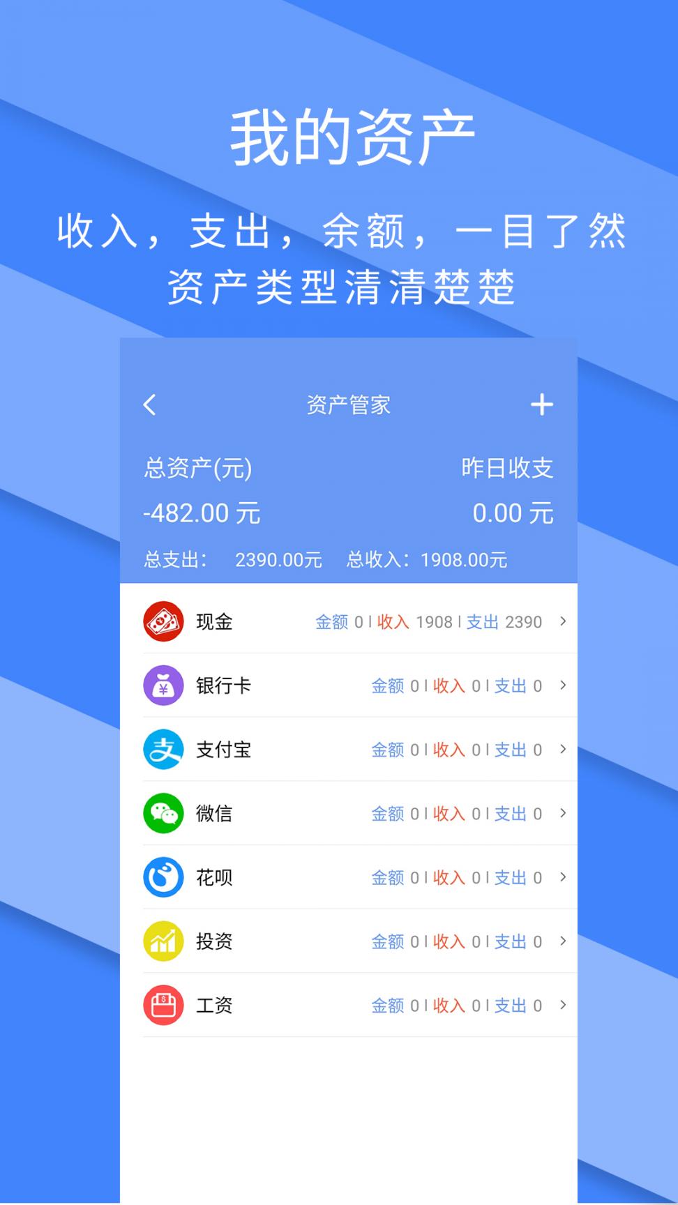 记账全能王app5