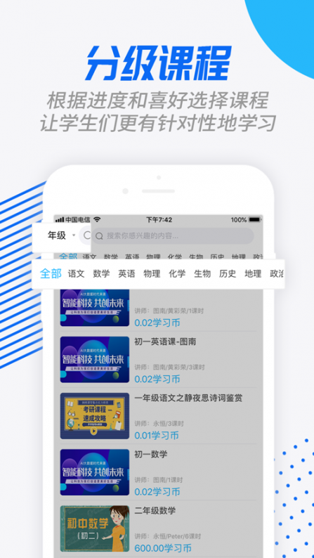 学课宝app6