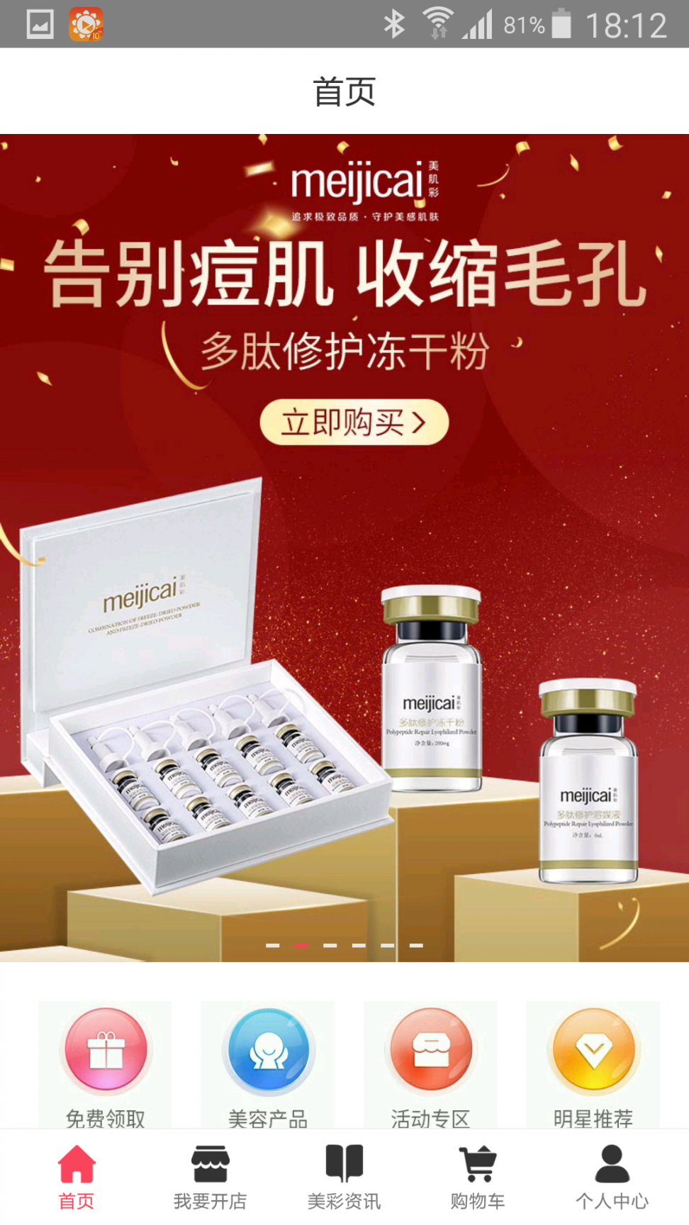 美彩优品app1