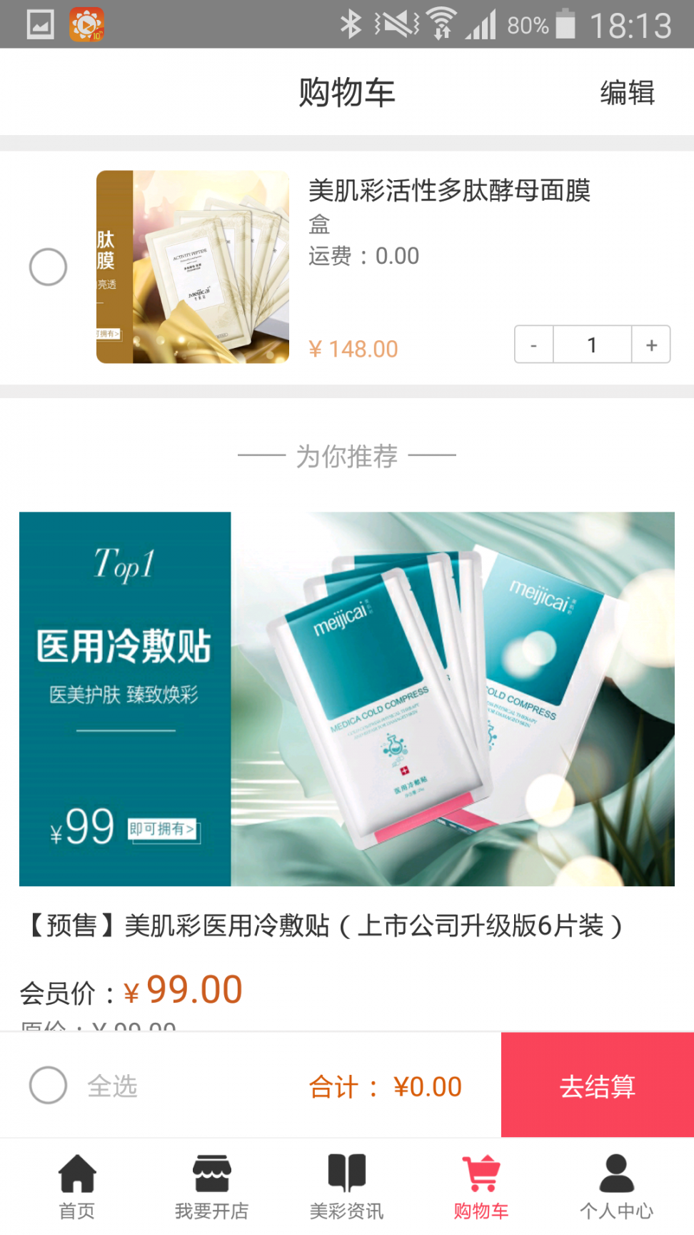 美彩优品app3