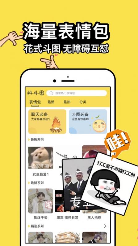 抖斗图app1