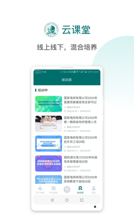 国网大学云课堂app1