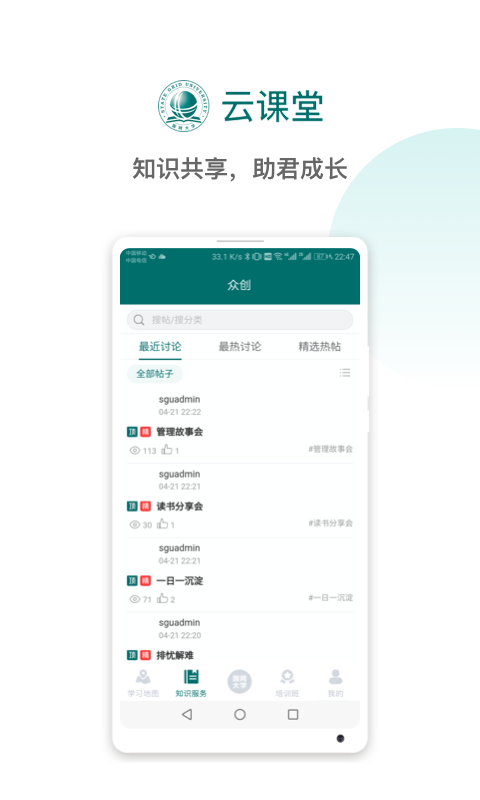 国网大学云课堂app3