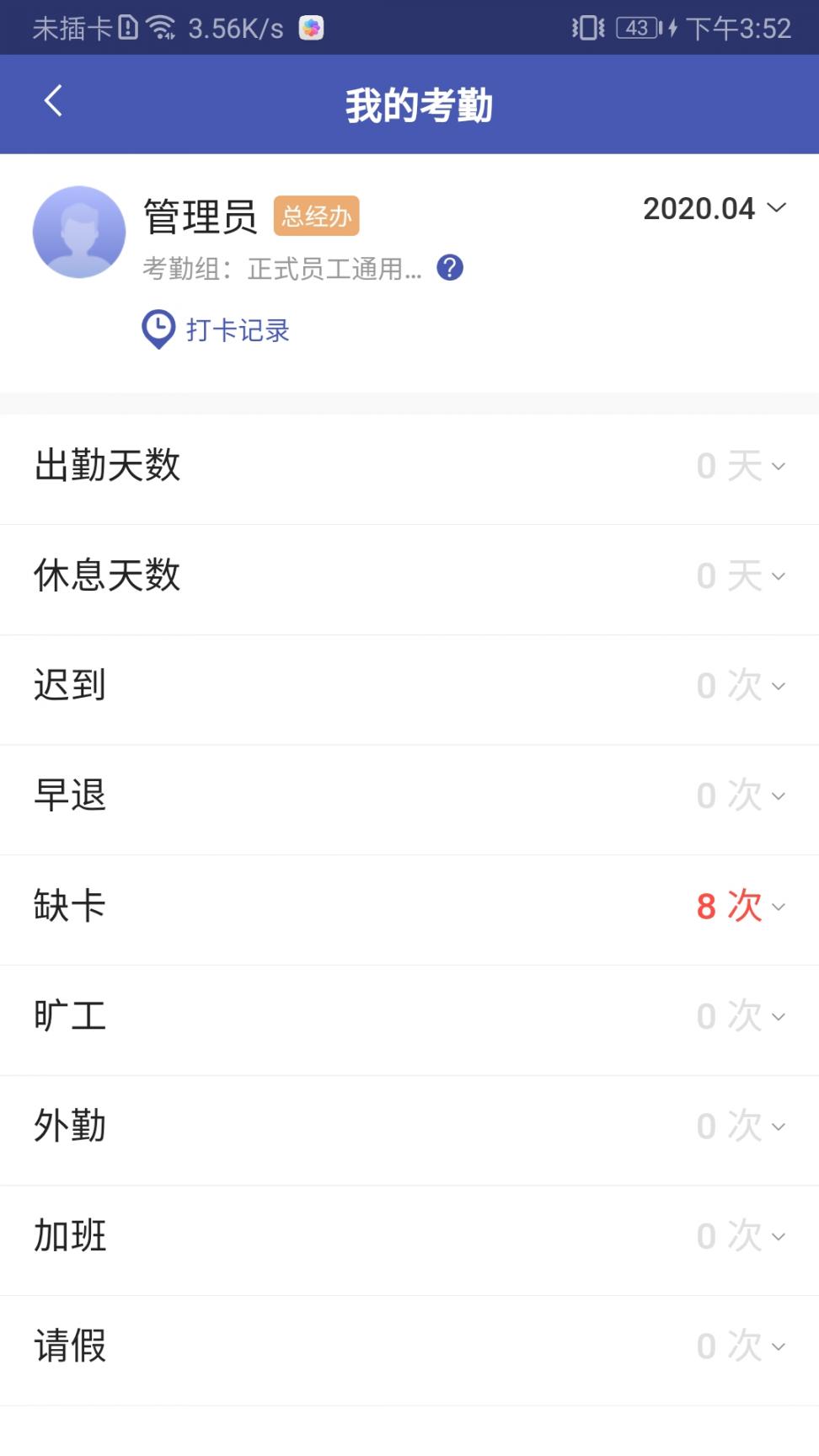 JC Group考勤管理软件4