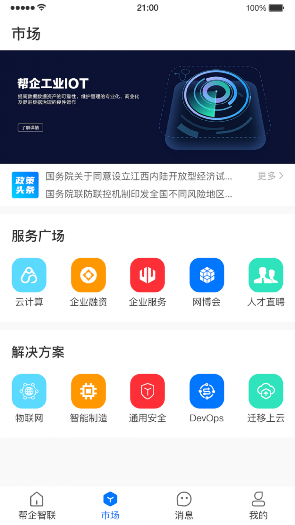 帮企智联app1