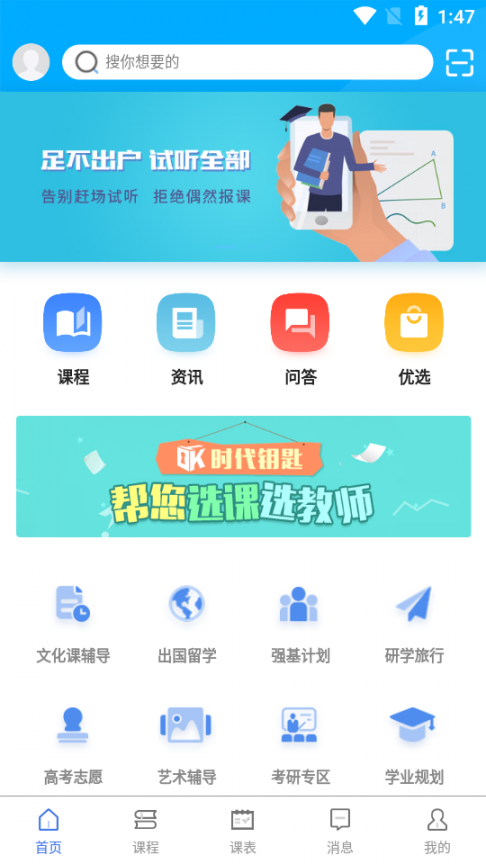 时代钥匙(在线选课)1