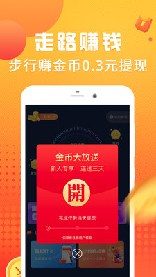 走路挣钱4