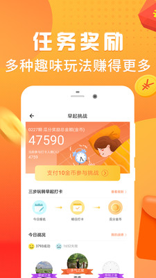 走路挣钱2