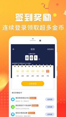走路挣钱3